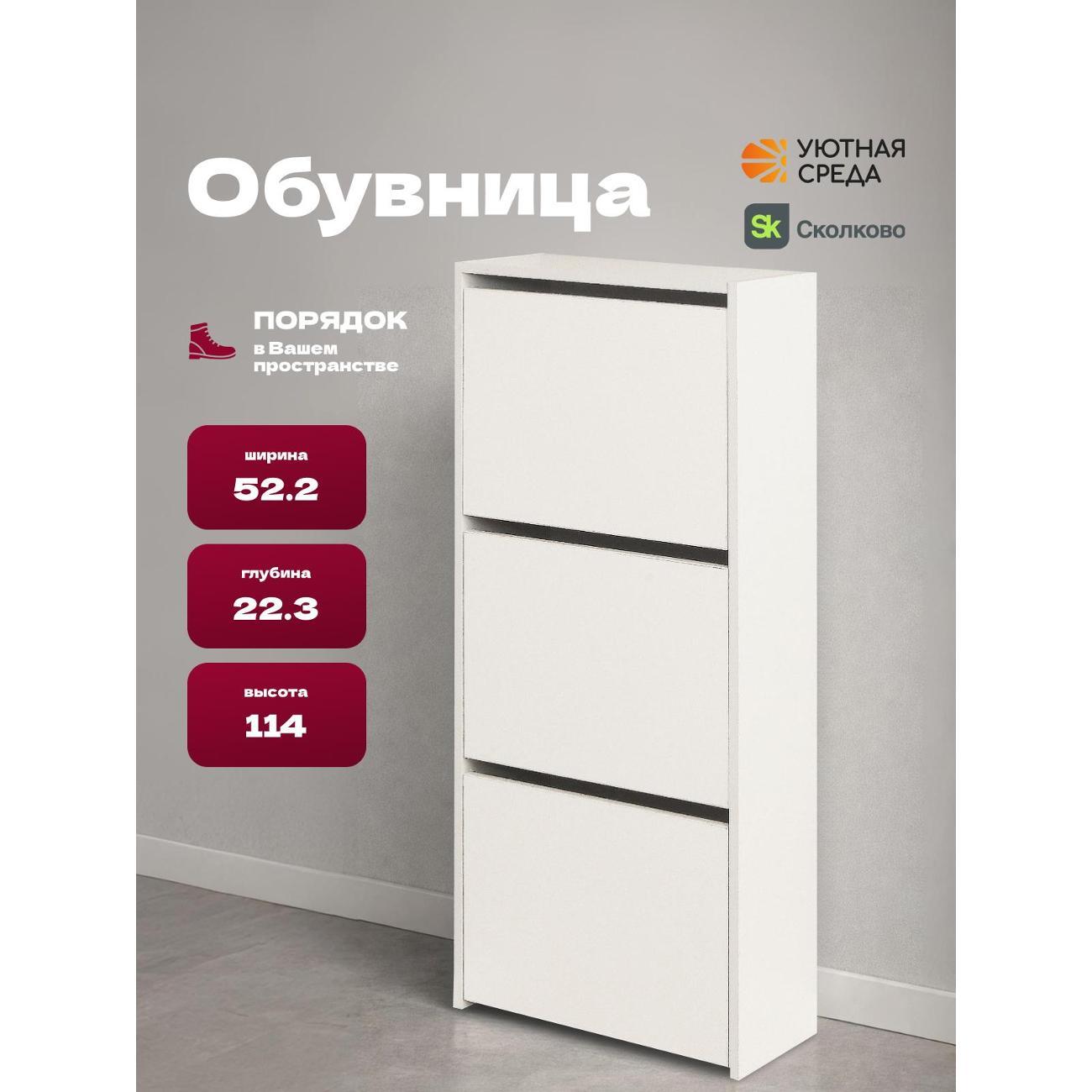 Обувница Уютная среда белый фото