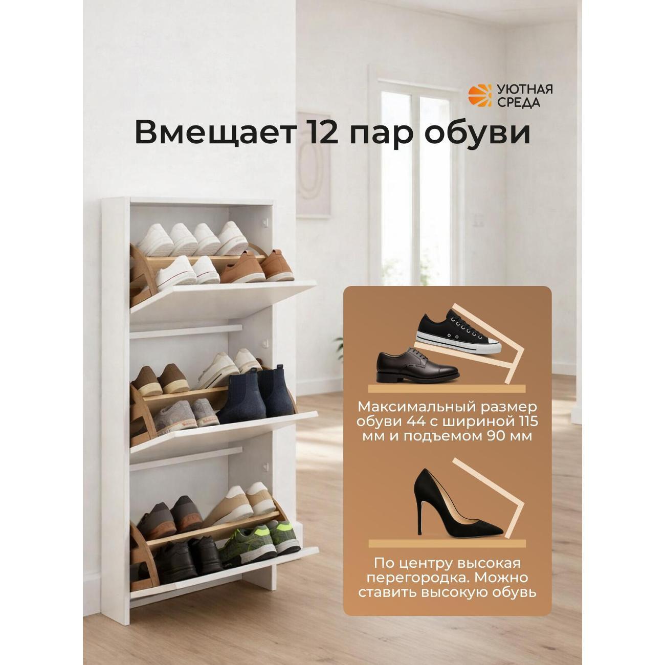 Обувница Уютная среда белый