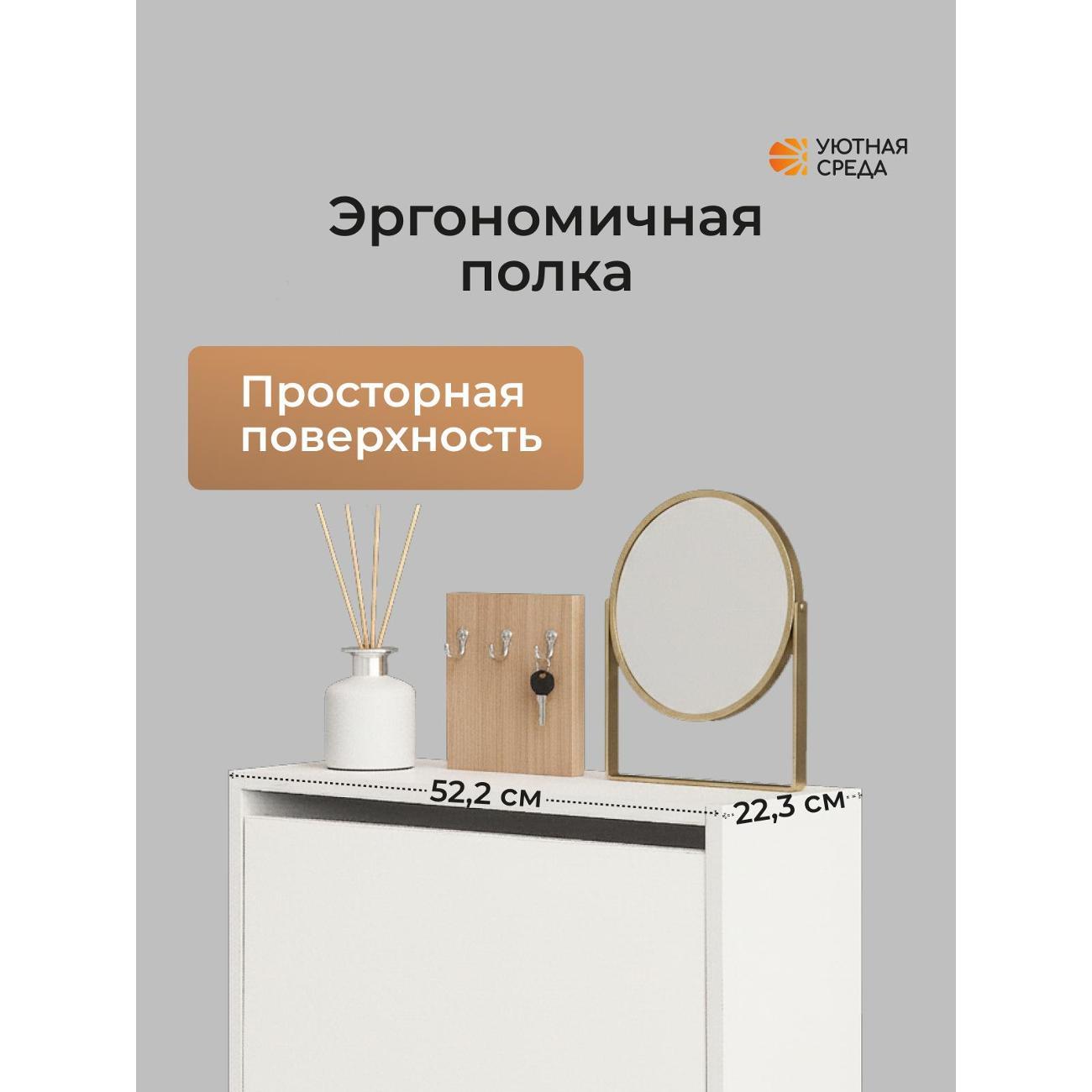 Обувница Уютная среда белый