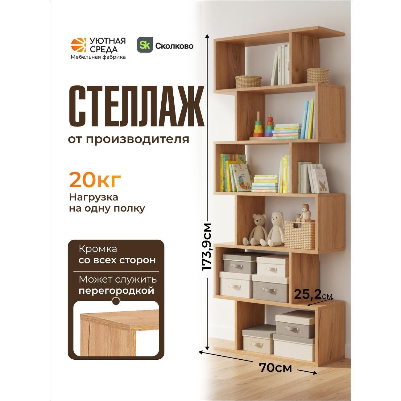 Стеллаж Уютная среда dub