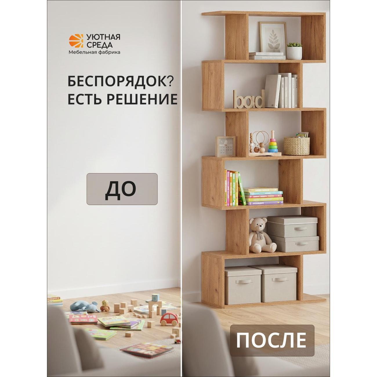 Стеллаж Уютная среда dub