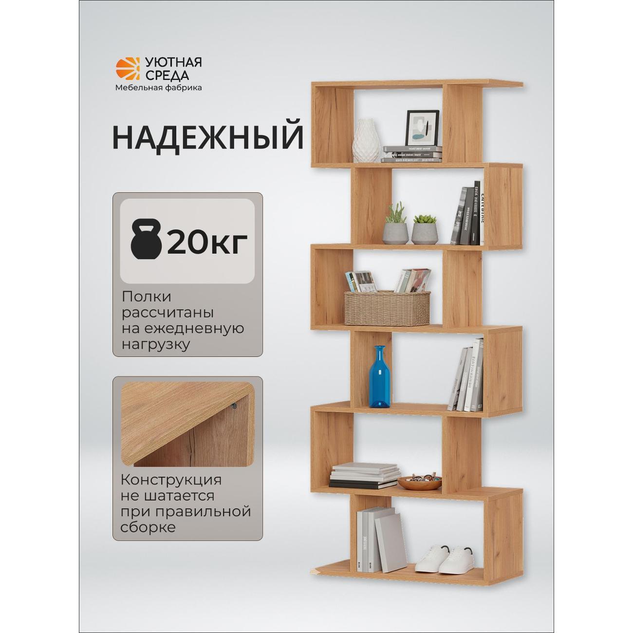 Стеллаж Уютная среда dub
