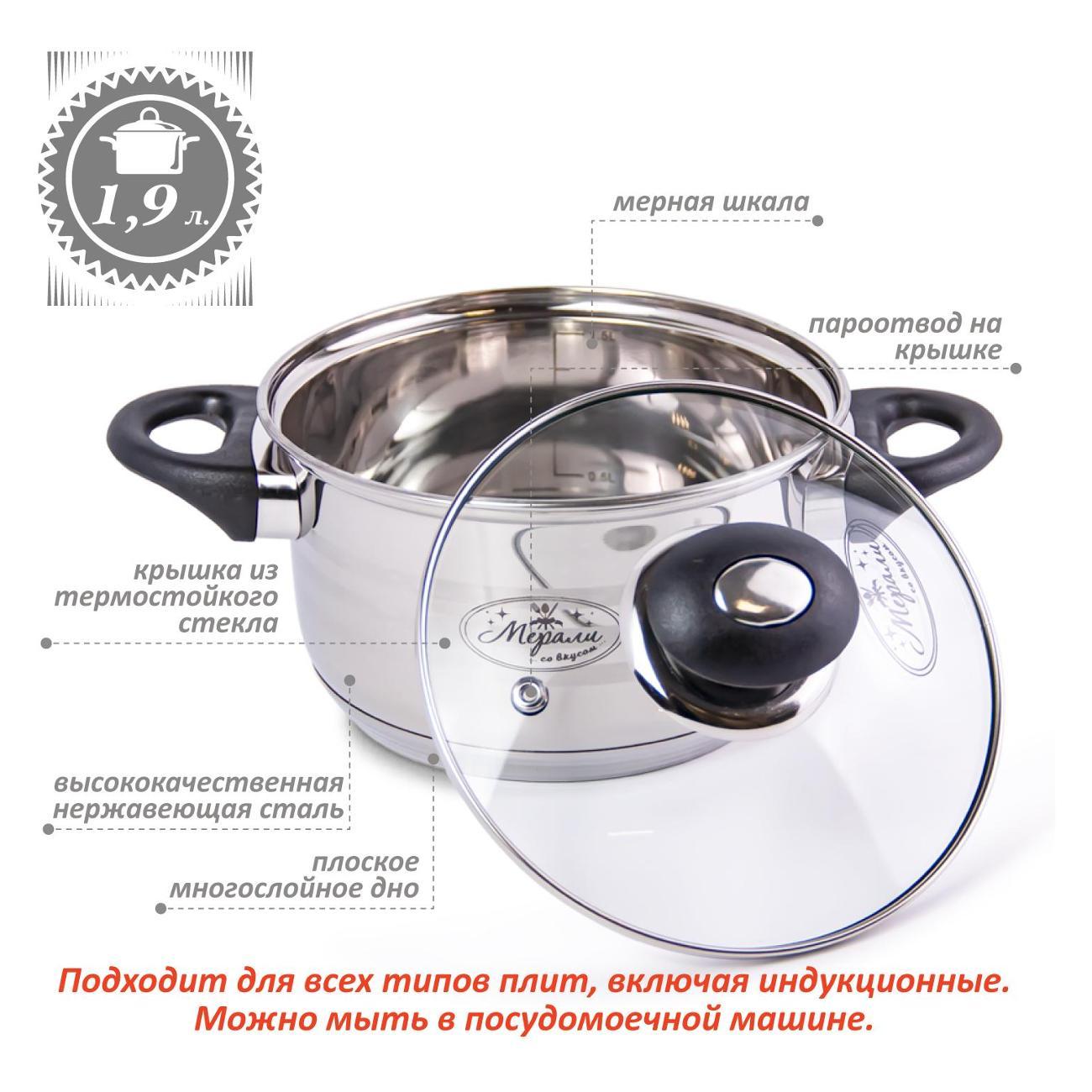 Кастрюля Мерали 1,9 л с крышкой