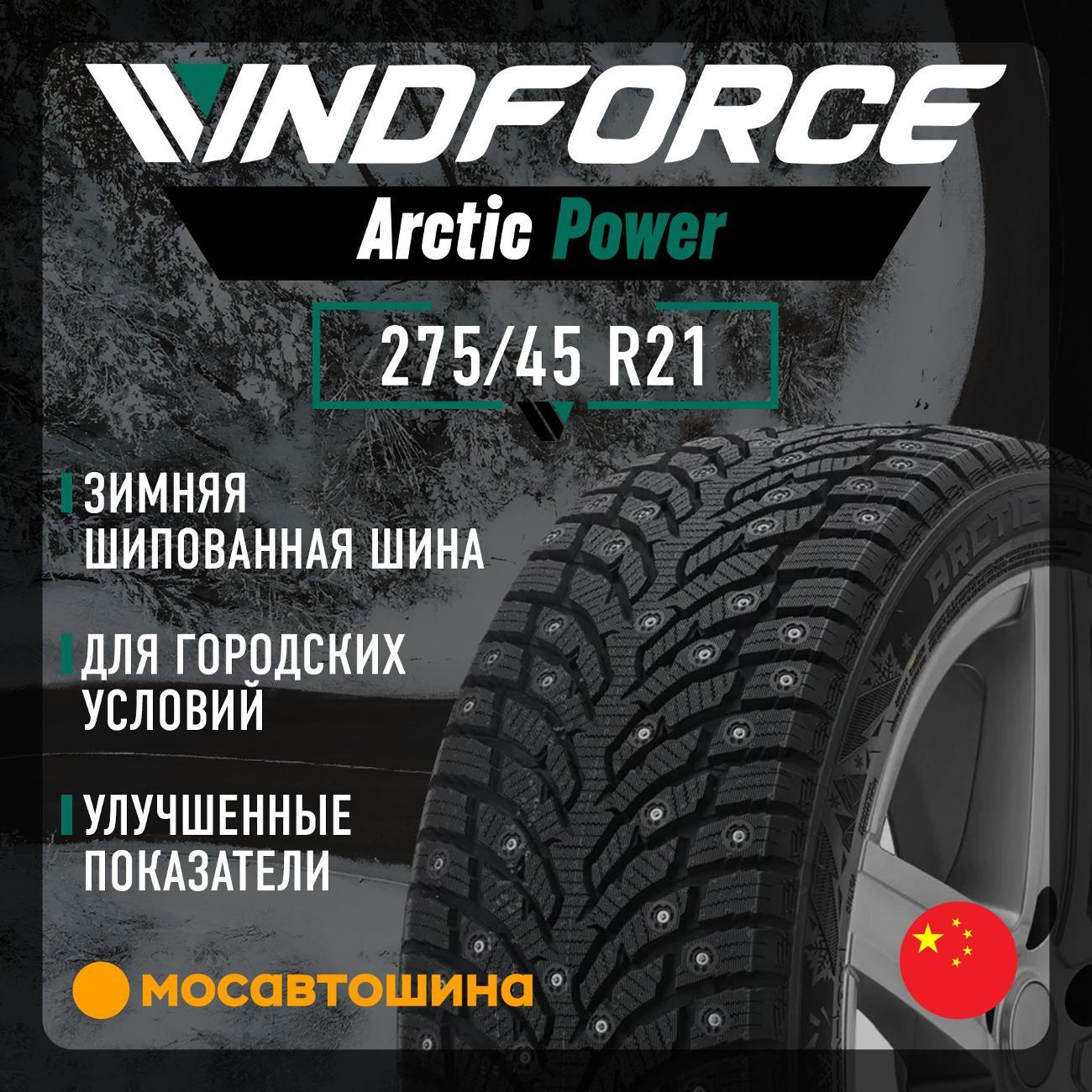 Шина автомобильная Windforce Arctic Power 275/45 R21 110T XL