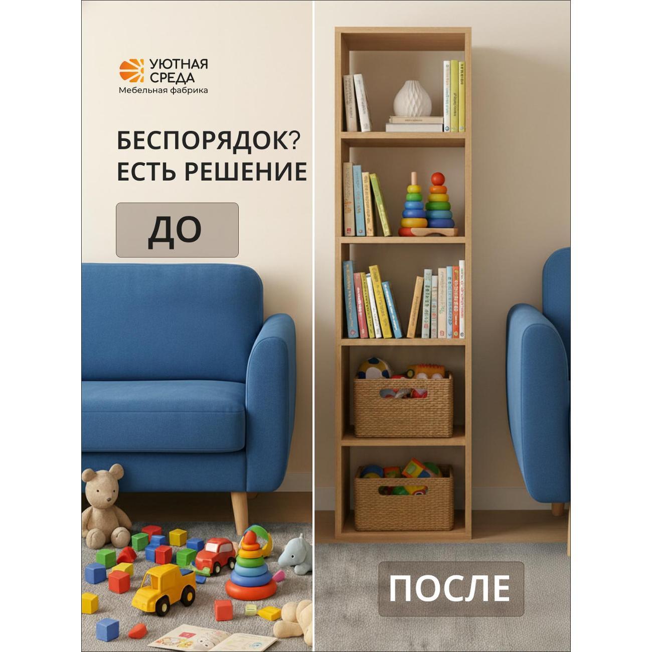 Стеллаж Уютная среда dub