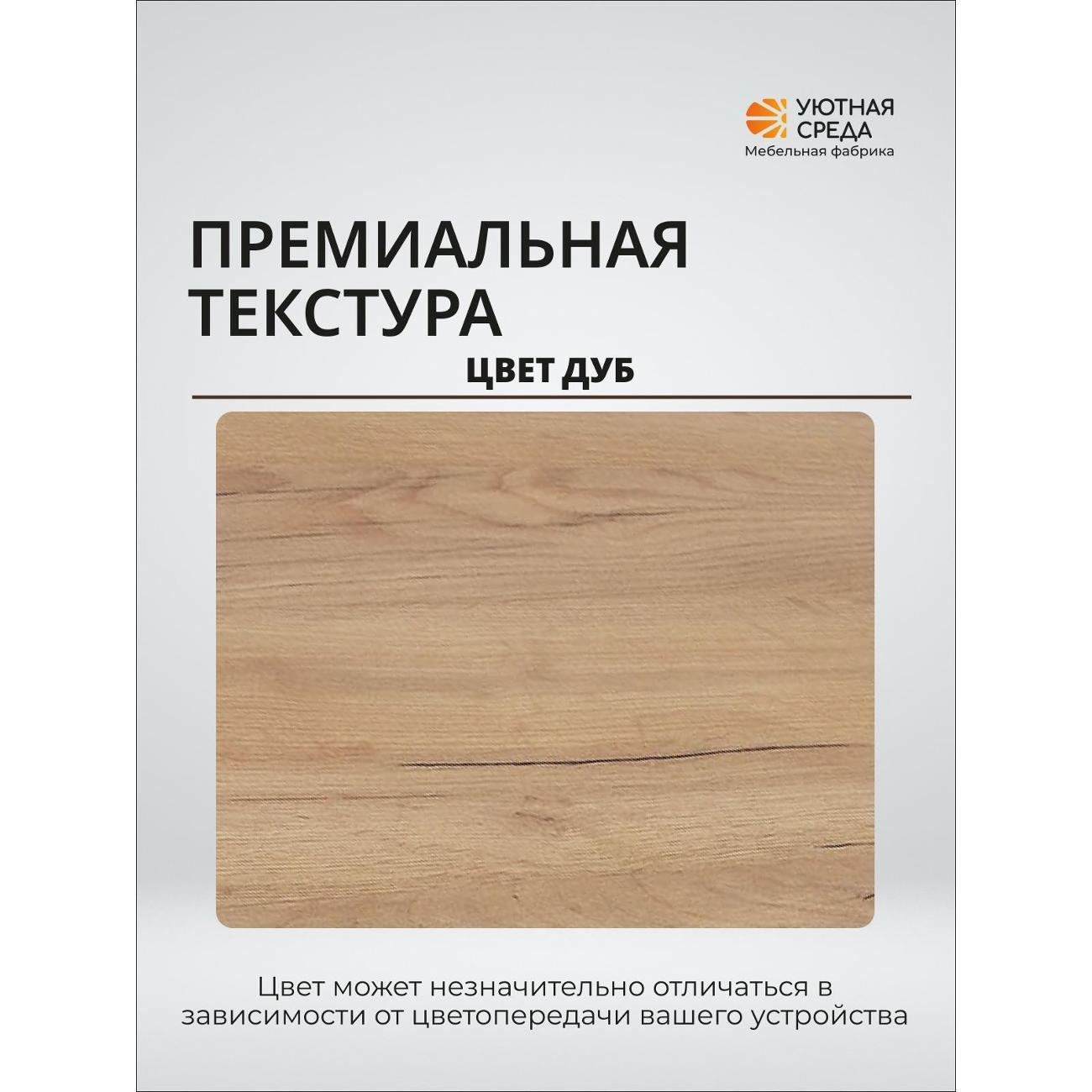 Стеллаж Уютная среда dub