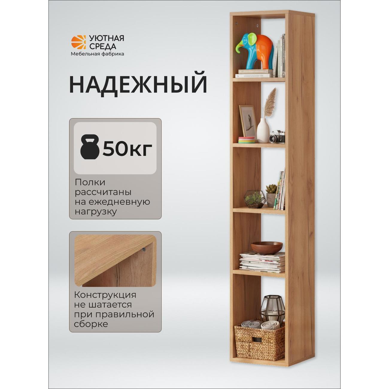 Стеллаж Уютная среда dub