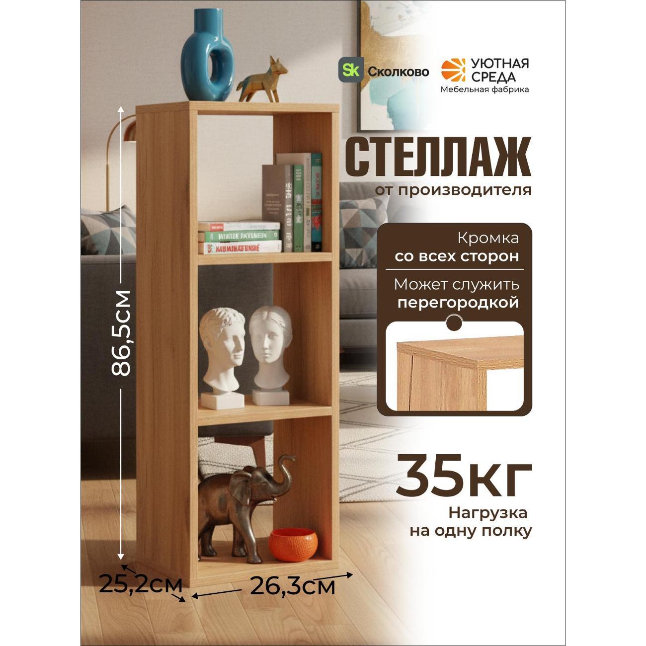 Стеллаж Уютная среда dub