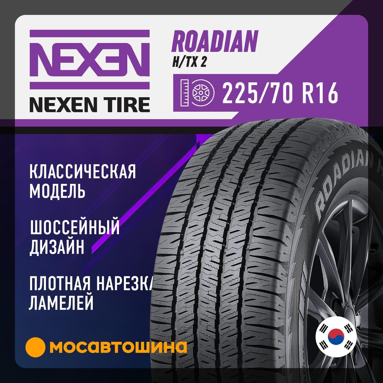 Шина автомобильная Nexen Roadian H/TX 2 225/70 R16 103T