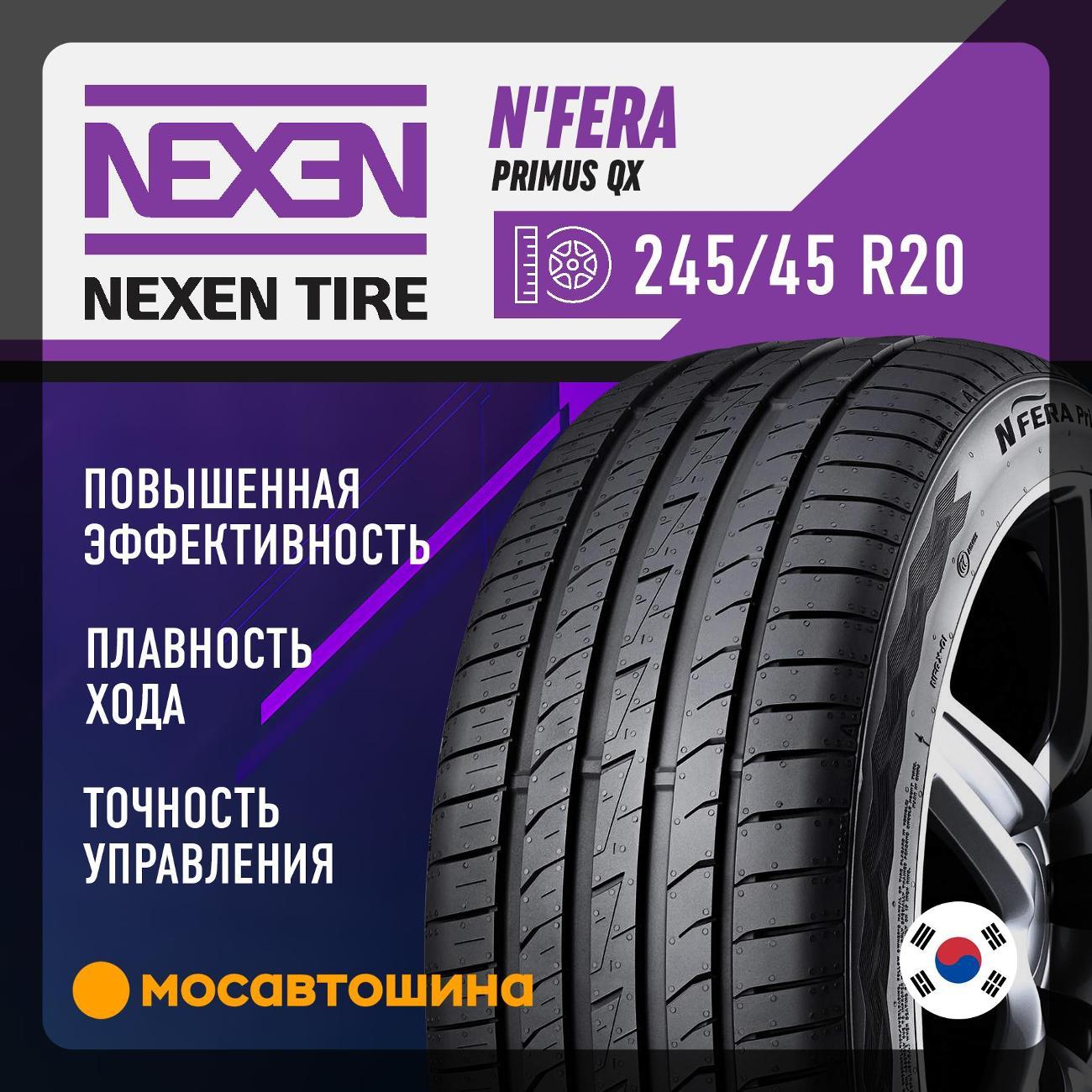 Шина автомобильная Nexen N'Fera Primus QX 245/45 R20 103W XL