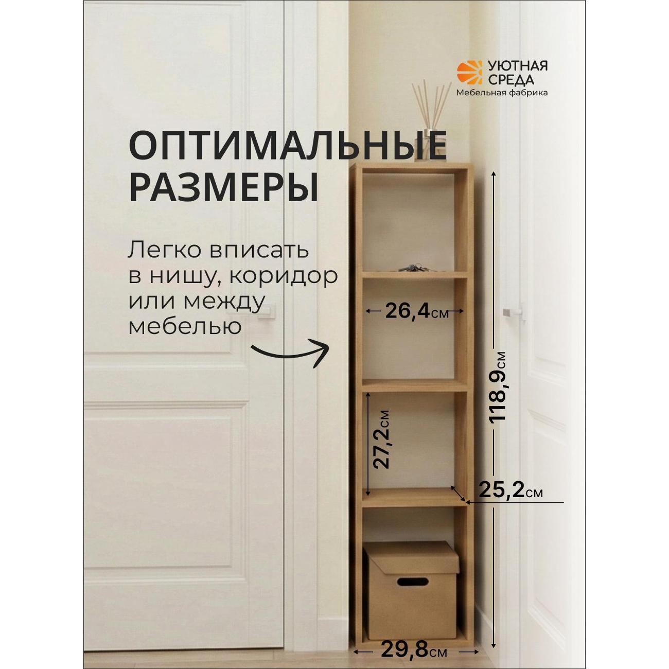 Стеллаж Уютная среда dub