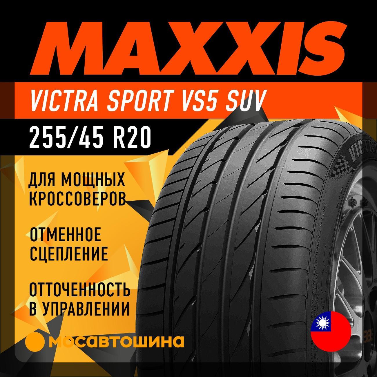 Шина автомобильная Maxxis Victra Sport VS5 SUV 255/45 R20 105V