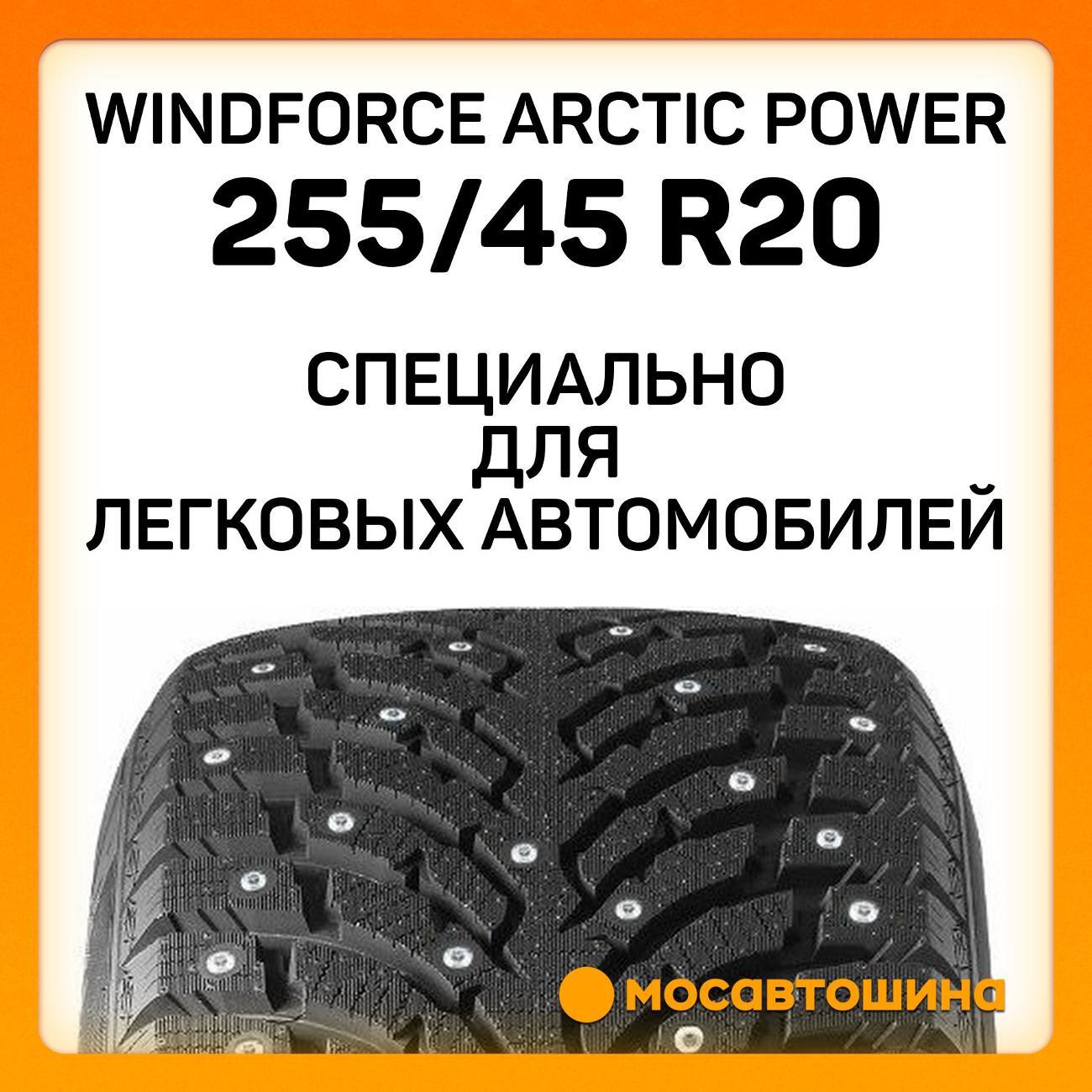 Шина автомобильная Windforce Arctic Power 255/45 R20 105H XL
