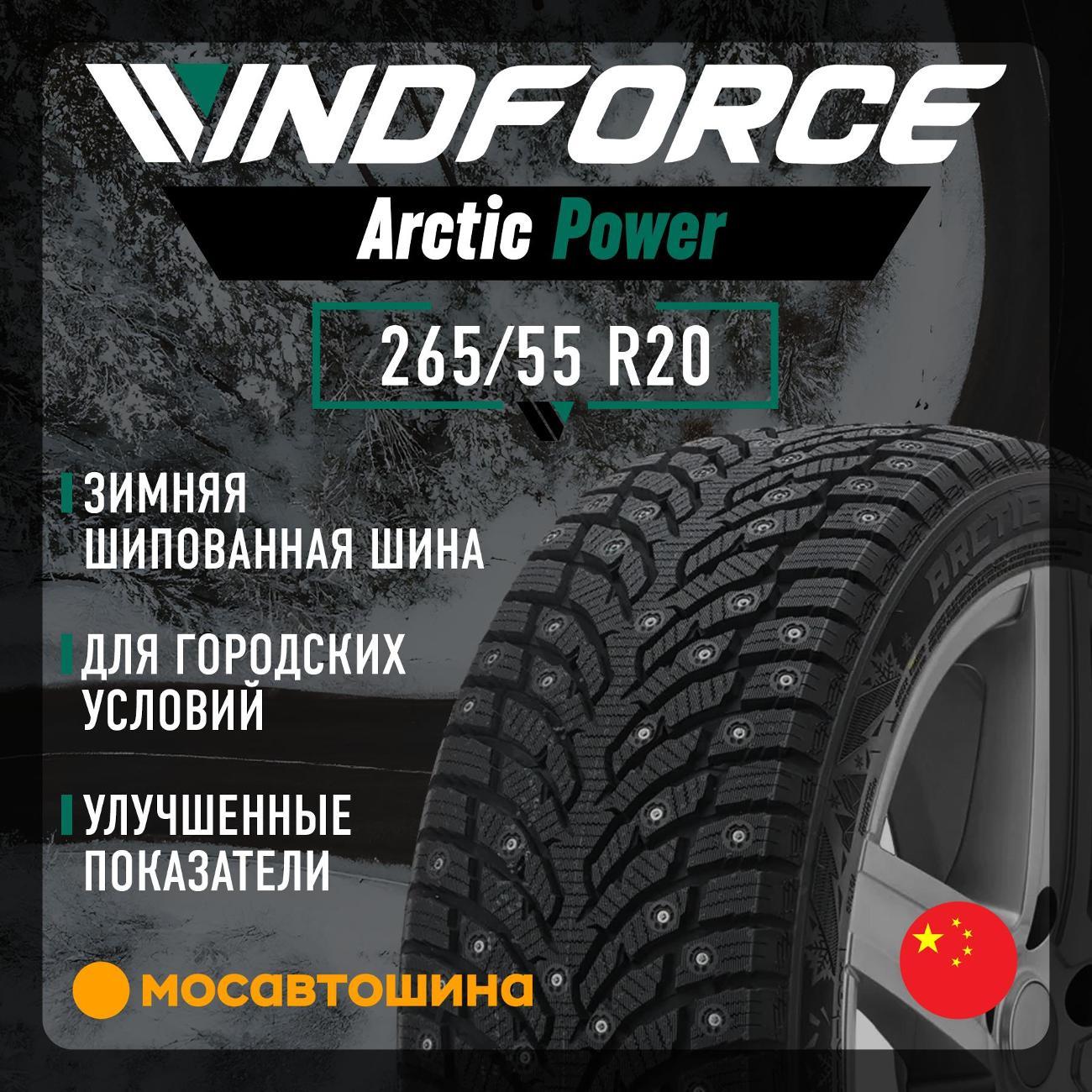 Шина автомобильная Windforce Arctic Power 265/55 R20 114T XL