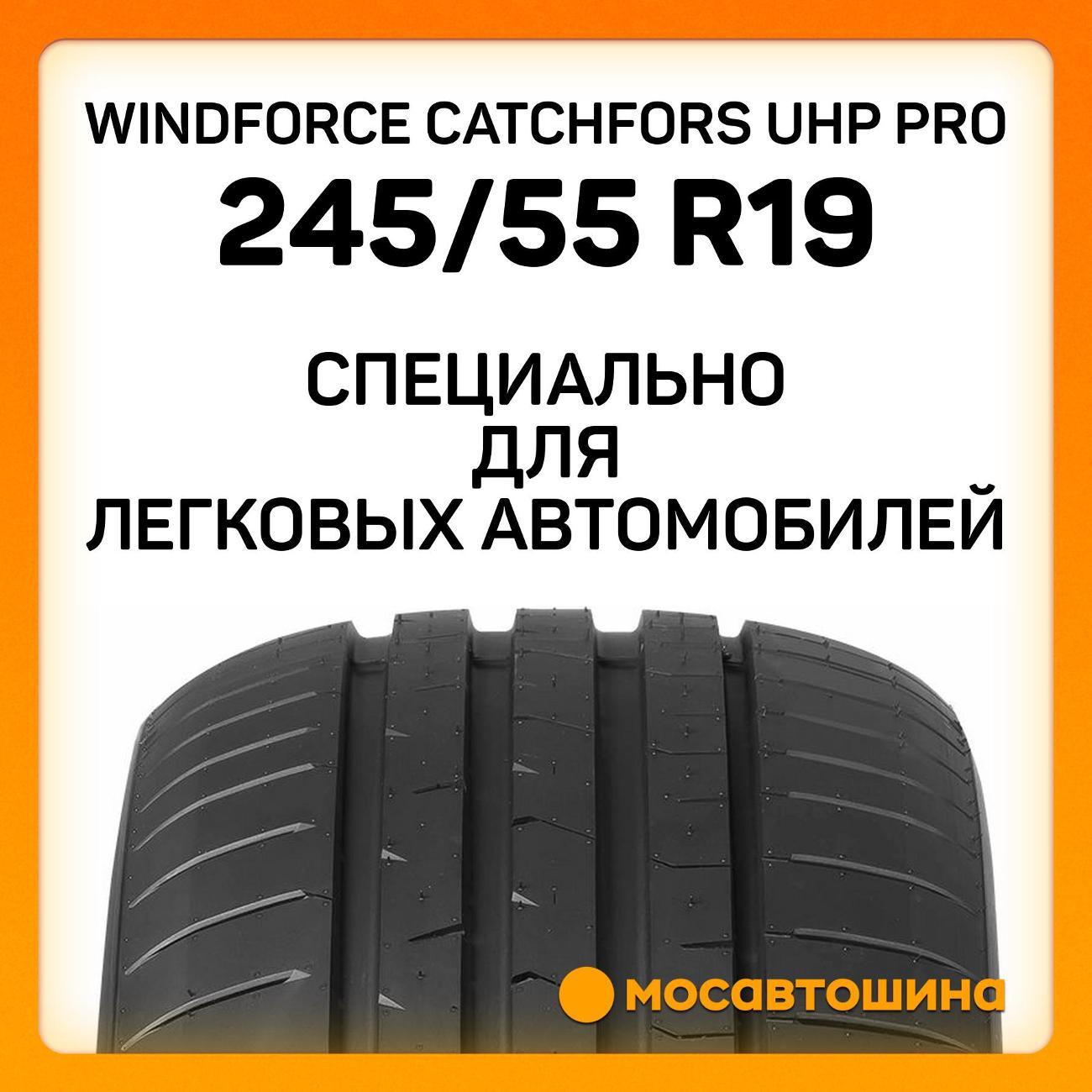 Шина автомобильная Windforce Catchfors UHP Pro 245/55 ZR19 107W XL