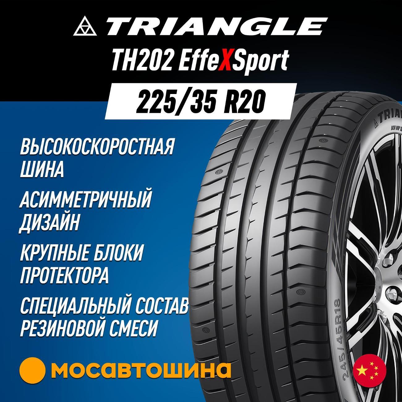 Шина автомобильная TRIANGLE TH202 EffeXSport 225/35 R20 90Y XL