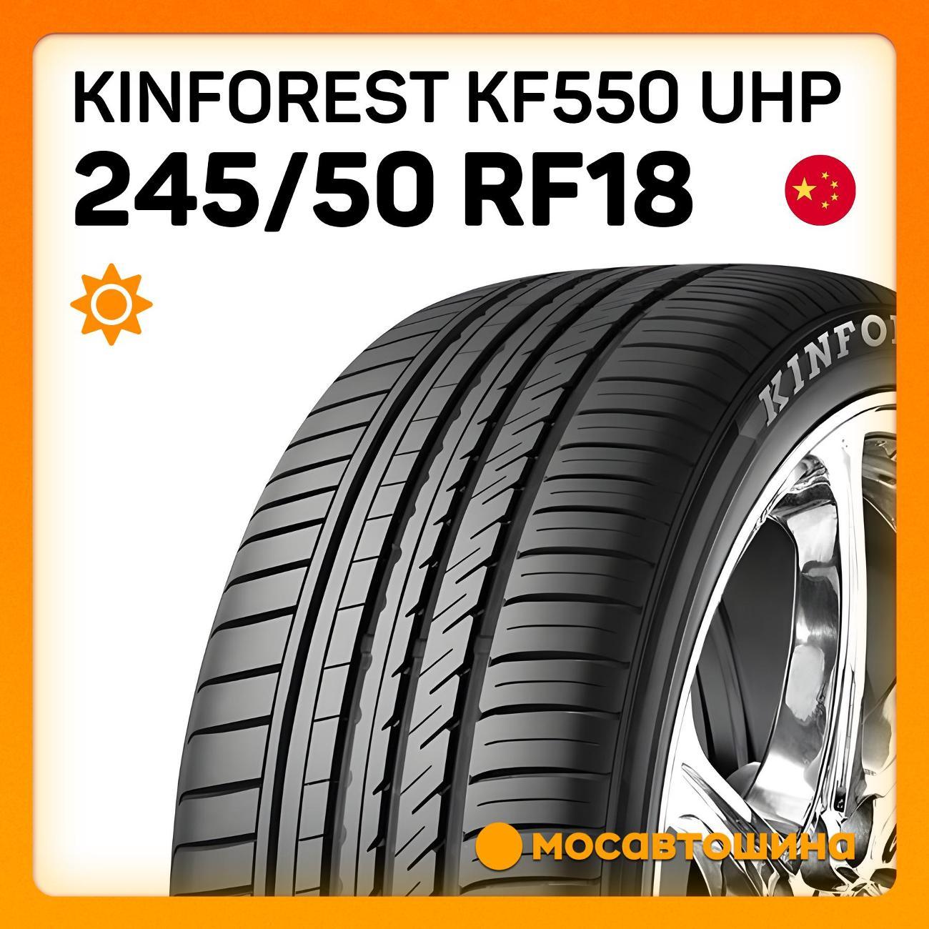 Шина автомобильная Kinforest Kf550 uhp 245/50 R18 104W RF
