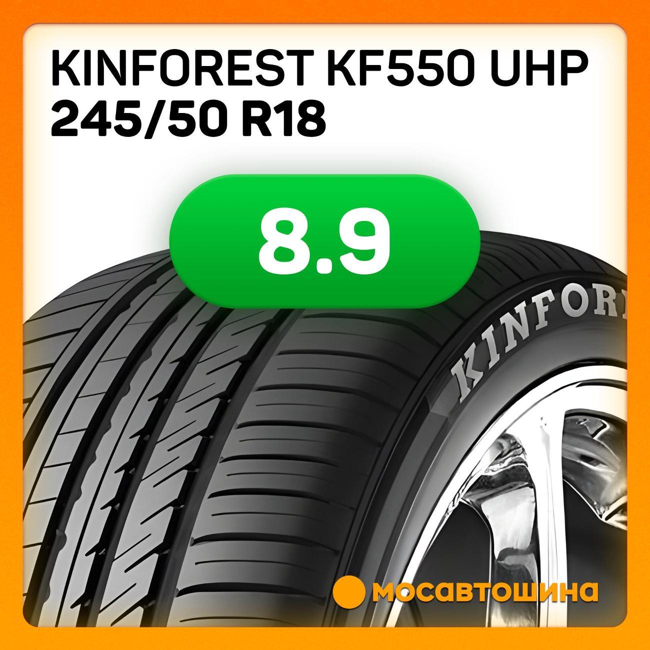 Шина автомобильная Kinforest Kf550 uhp 245/50 R18 104W RF