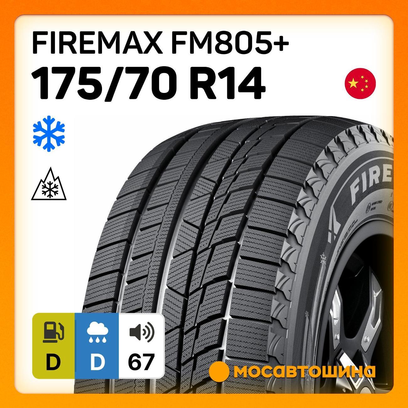 Шина автомобильная Firemax FM805+ 175/70 R14 84S