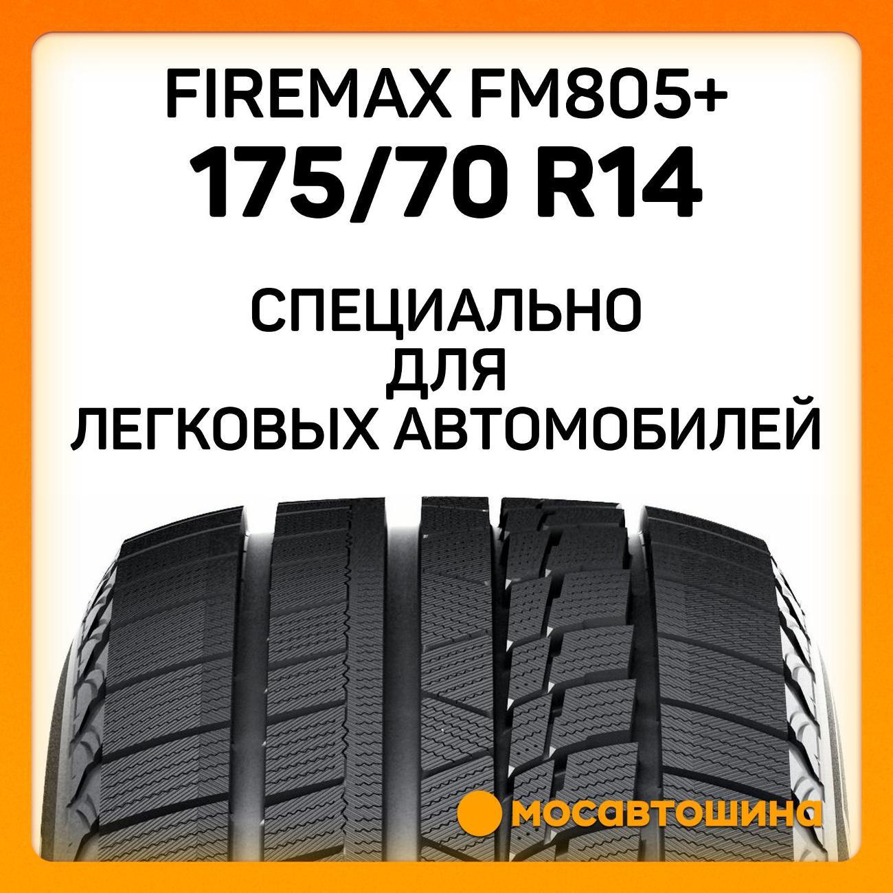 Шина автомобильная Firemax FM805+ 175/70 R14 84S