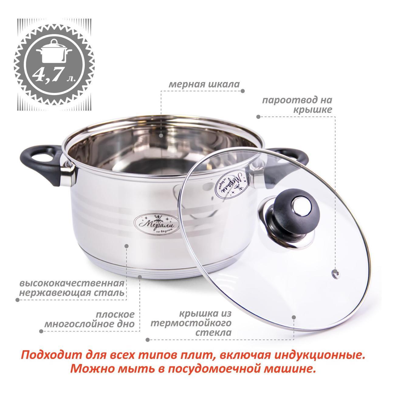 Кастрюля Мерали 4,7 литра с крышкой