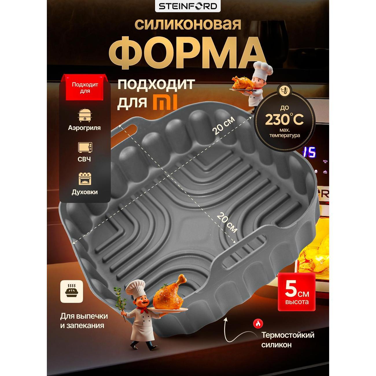 Форма для выпечки STEINFORD GST-01 серая