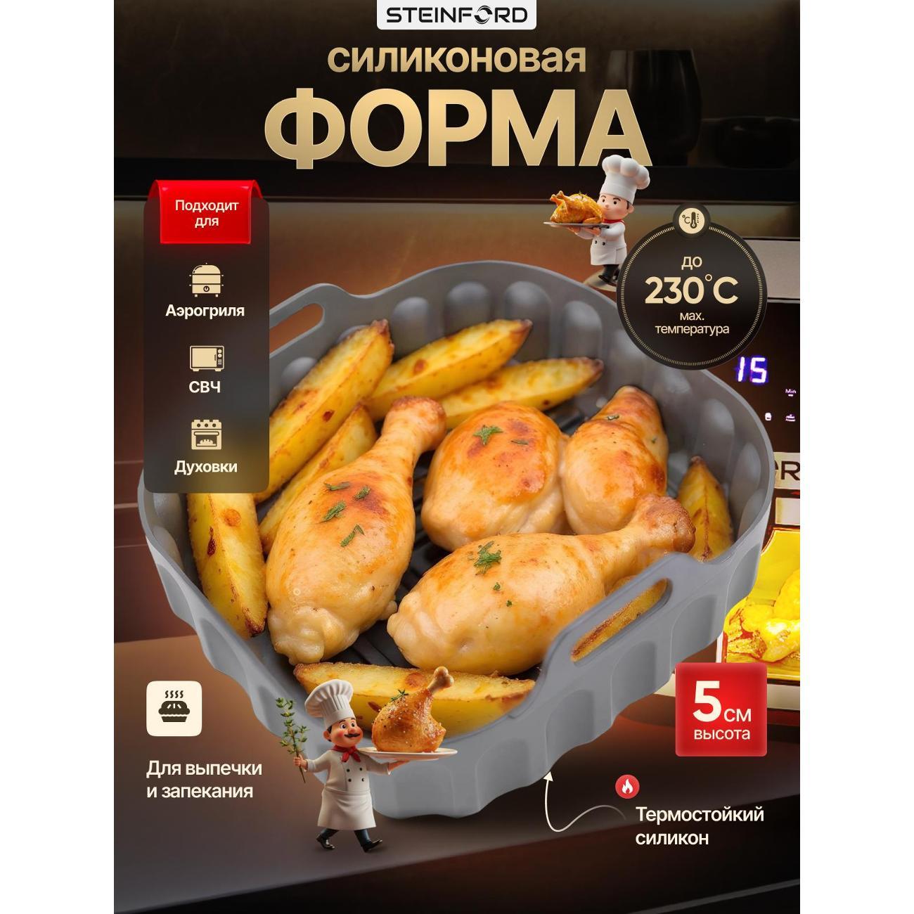 Форма для выпечки STEINFORD GST-01 серая