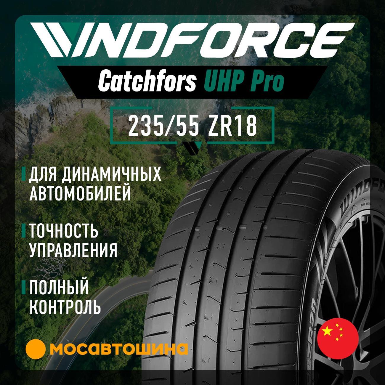 Шина автомобильная Windforce Catchfors UHP Pro 235/55 ZR18 104W XL