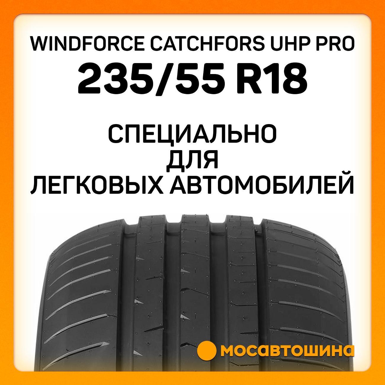 Шина автомобильная Windforce Catchfors UHP Pro 235/55 ZR18 104W XL