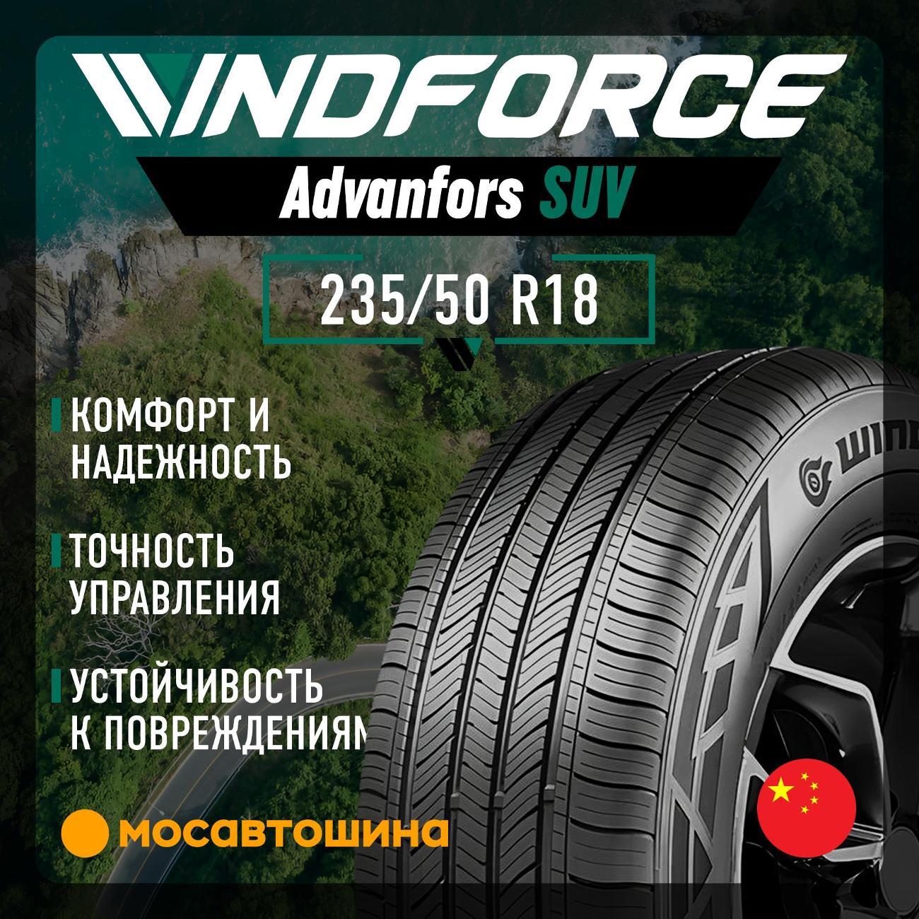 Шина автомобильная Windforce Advanfors SUV 235/50 R18 101V XL