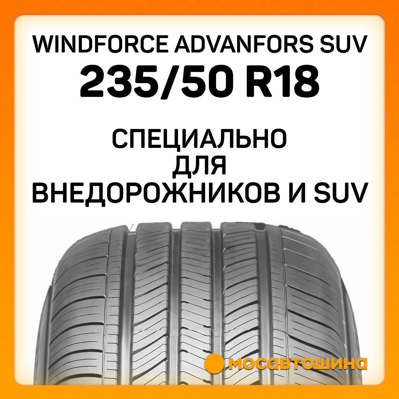 Шина автомобильная Windforce Advanfors SUV 235/50 R18 101V XL