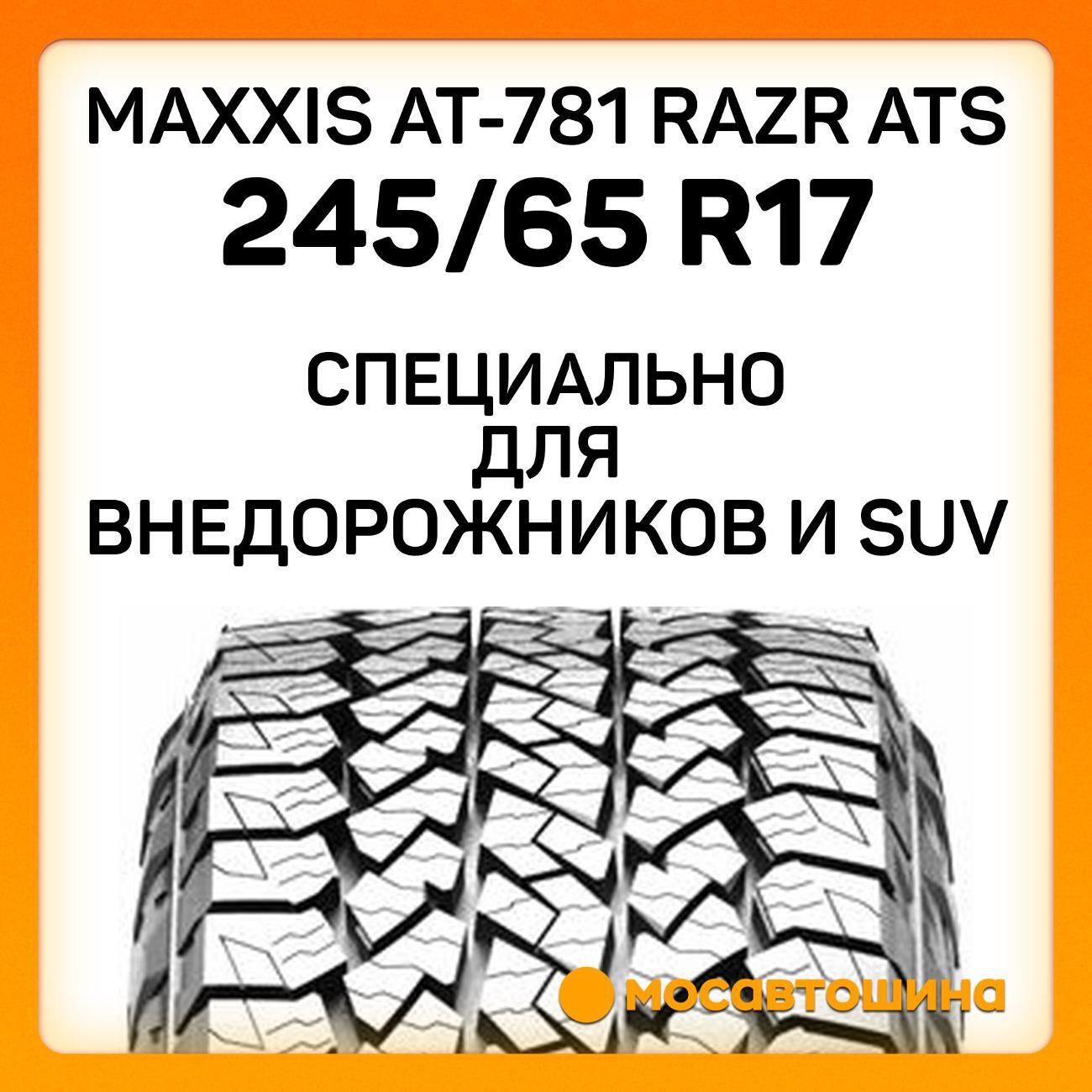 Шина автомобильная Maxxis AT-781 Razr ATS 245/65 R17 111T XL