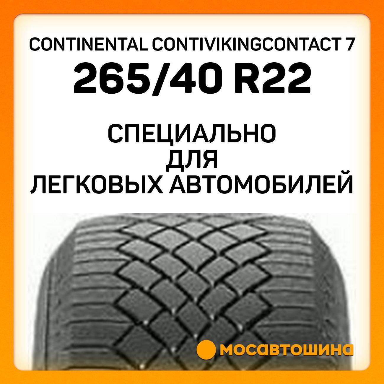 Шина автомобильная Continental ContiVikingContact 7 265/40 R22 109T XL