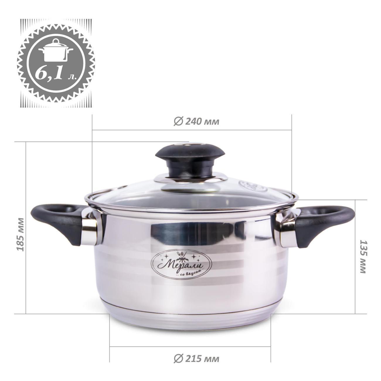 Кастрюля Мерали 6,1 литра с крышкой