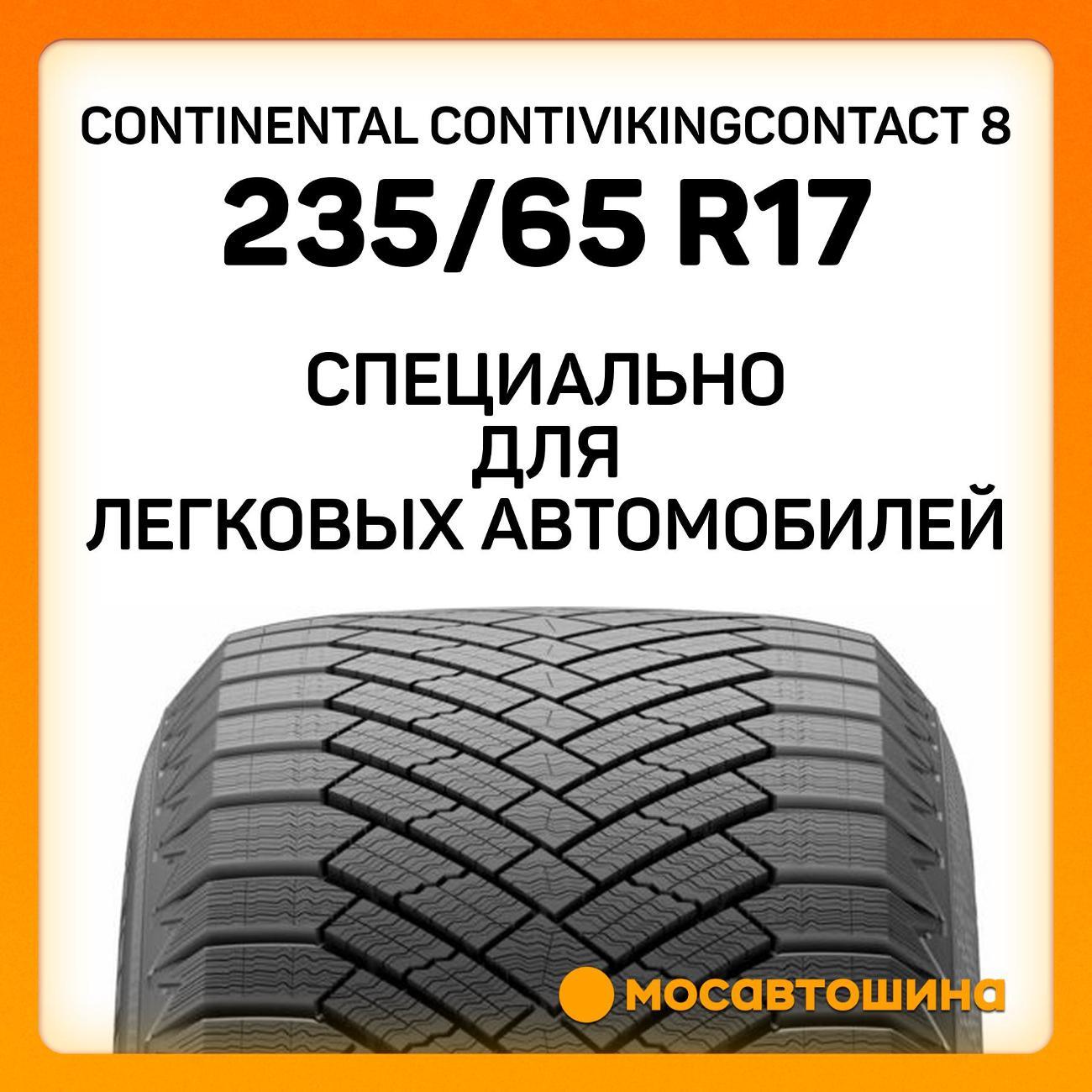 Шина автомобильная Continental ContiVikingContact 8 235/65 R17 108T XL