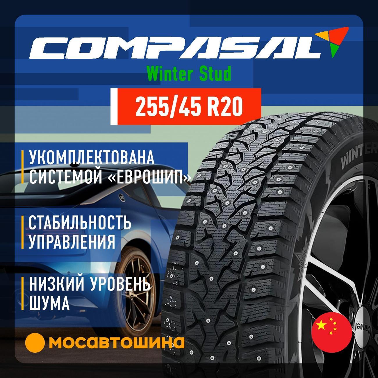 Шина автомобильная Compasal Winter Stud 255/45 R20 105T XL