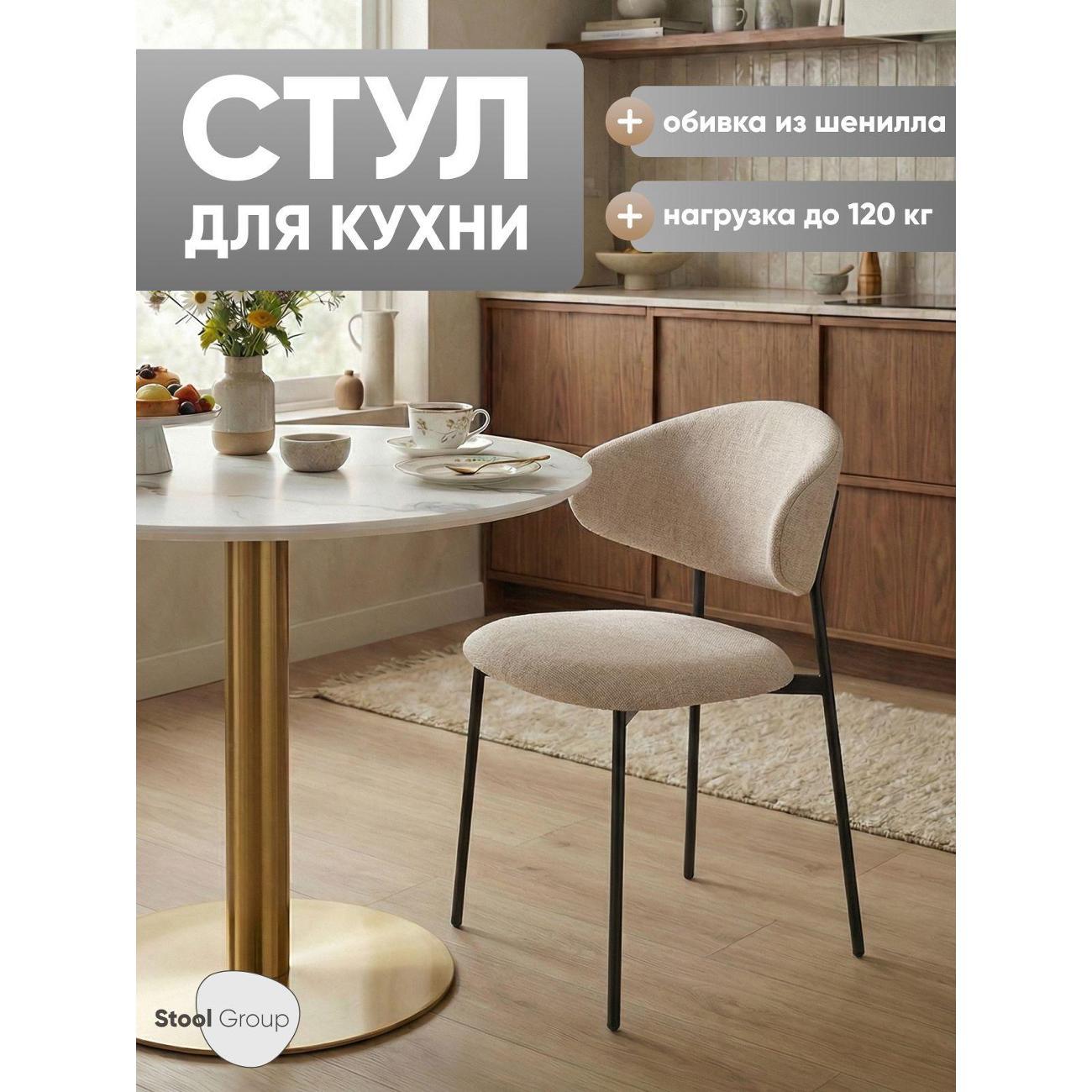 Стул обеденный Stool Group для кухни Evan шенилл бежевый