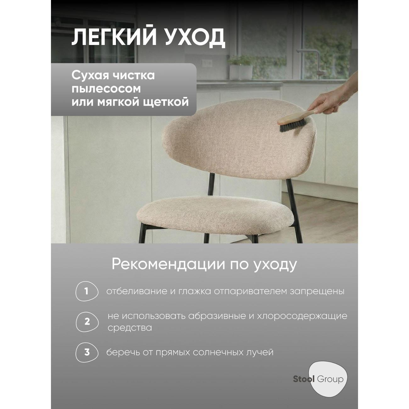 Стул обеденный Stool Group для кухни Evan шенилл бежевый