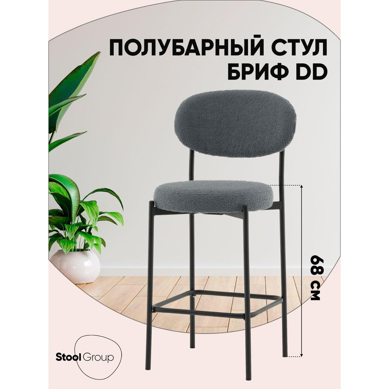 Стул обеденный Stool Group полубарный Бриф DD букле темно-серый