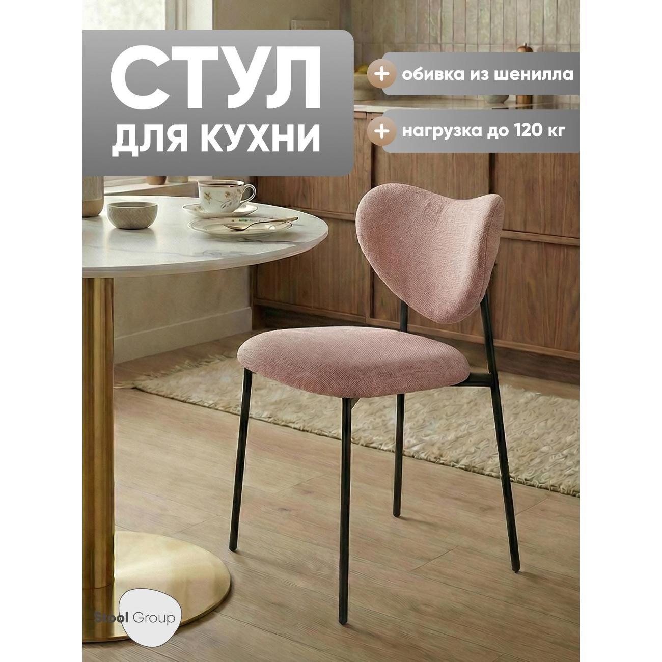 Стул обеденный Stool Group Rina шенилл пыльно-розовый