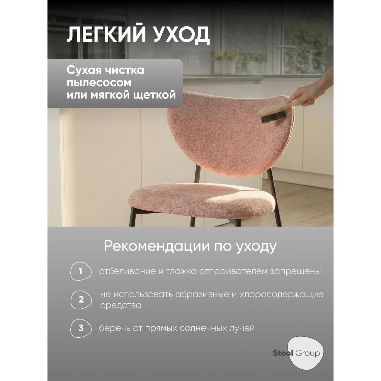 Стул обеденный Stool Group Rina шенилл пыльно-розовый