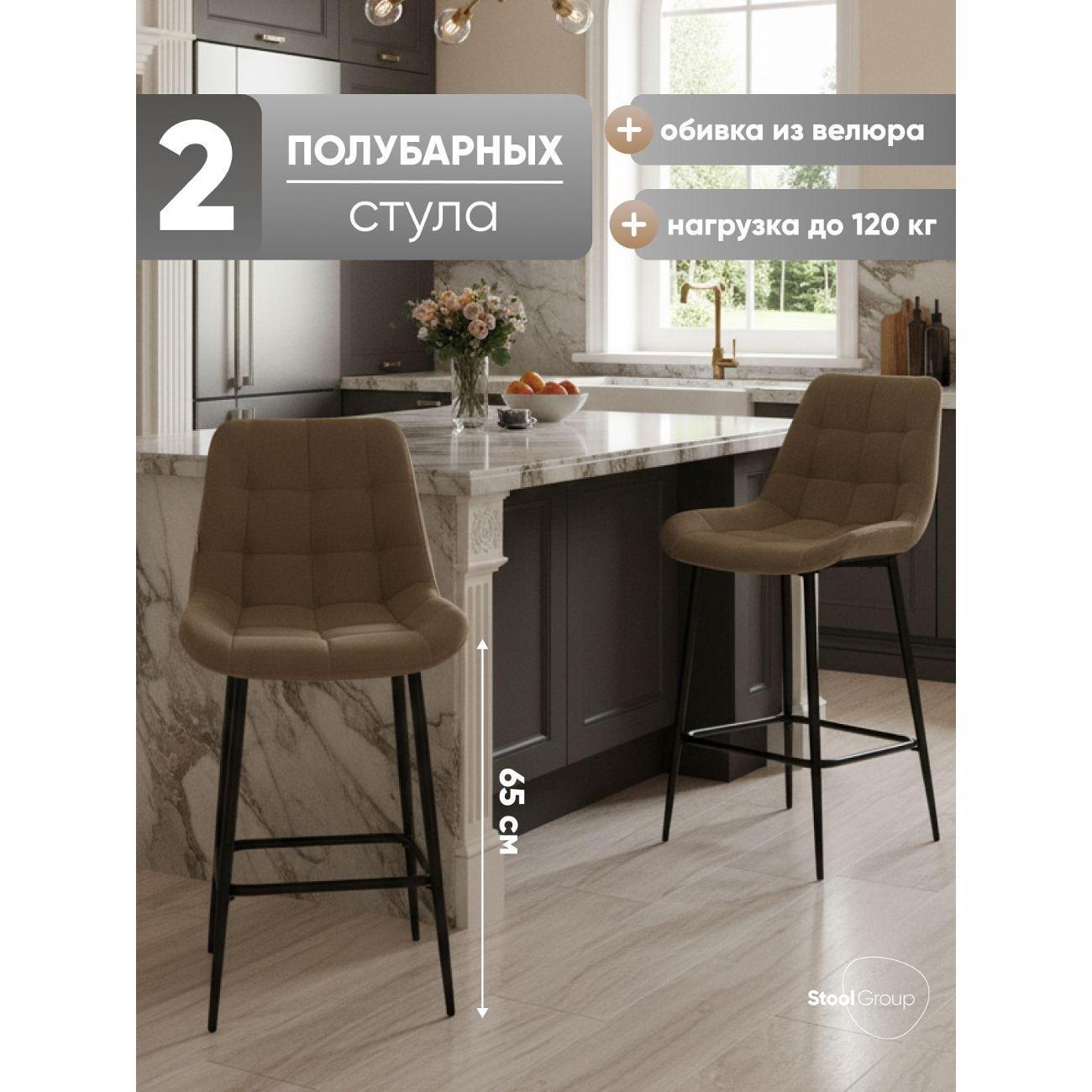 Стул обеденный Stool Group полубарный со спинкой Флекс велюр капучино (компл