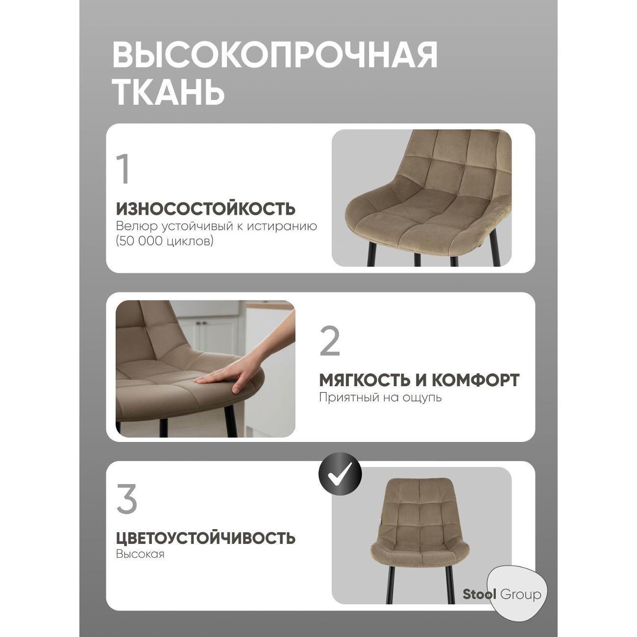 Стул обеденный Stool Group полубарный со спинкой Флекс велюр капучино (компл