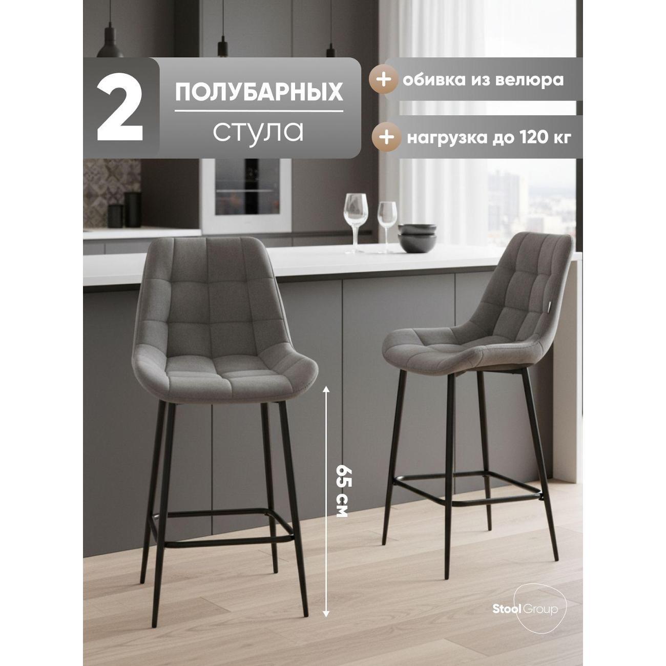 Стул обеденный Stool Group полубарный со спинкой Флекс велюр серый (комплект