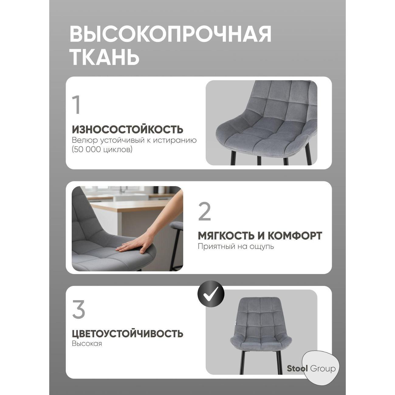 Стул обеденный Stool Group полубарный со спинкой Флекс велюр серый (комплект