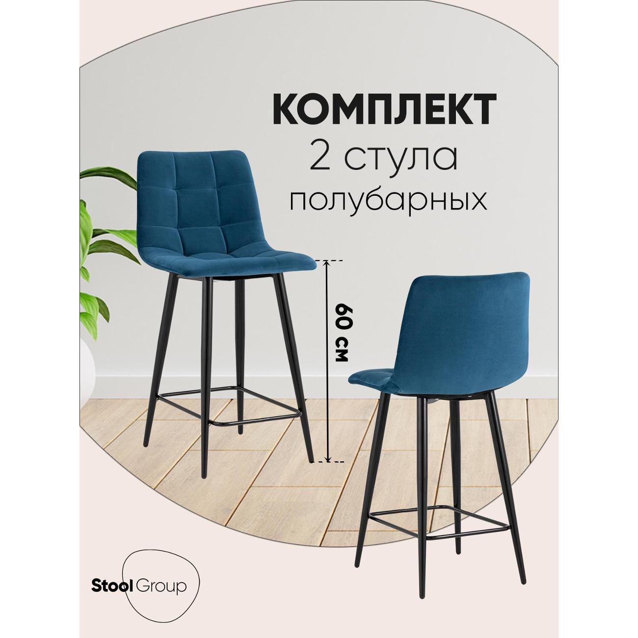 Стул обеденный Stool Group полубарный Джанго велюр синий (комплект 2 стула) фото
