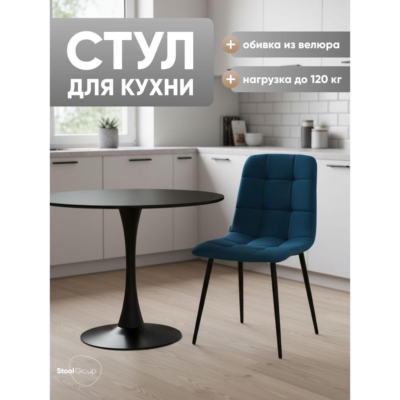 Стул обеденный Stool Group для кухни Одди Чили велюр синий