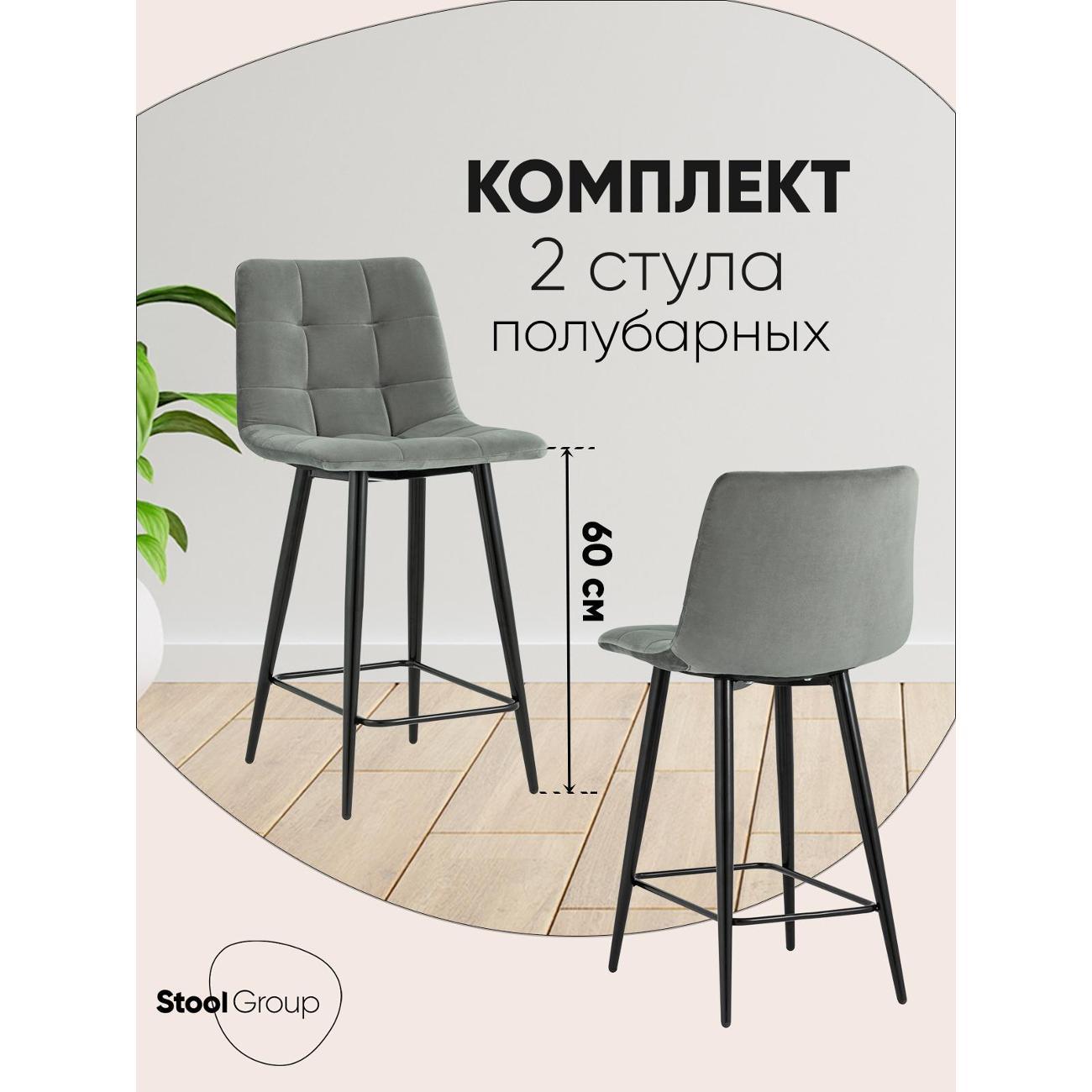 Стул обеденный Stool Group полубарный Джанго велюр серый (комплект 2 стула) фото
