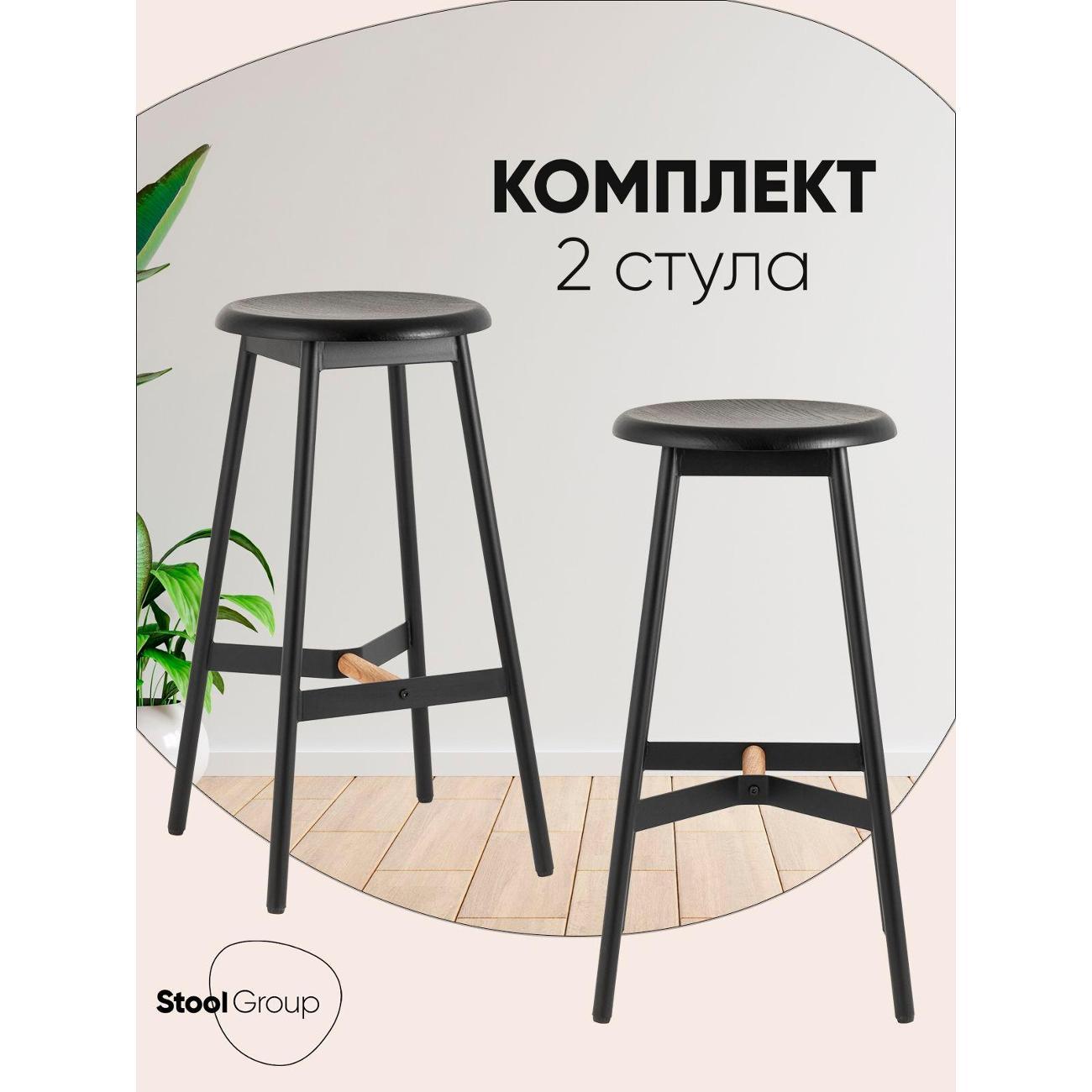 Стул обеденный Stool Group барный Knobb, черный (комплект 2 стула) фото