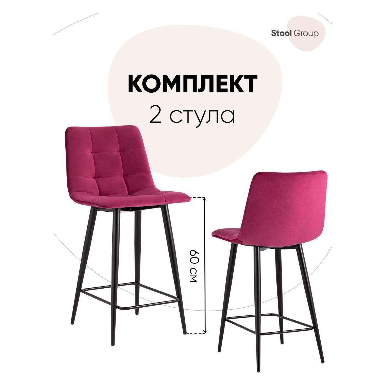 Стул обеденный Stool Group полубарный Джанго велюр винный (комплект 2 стула)